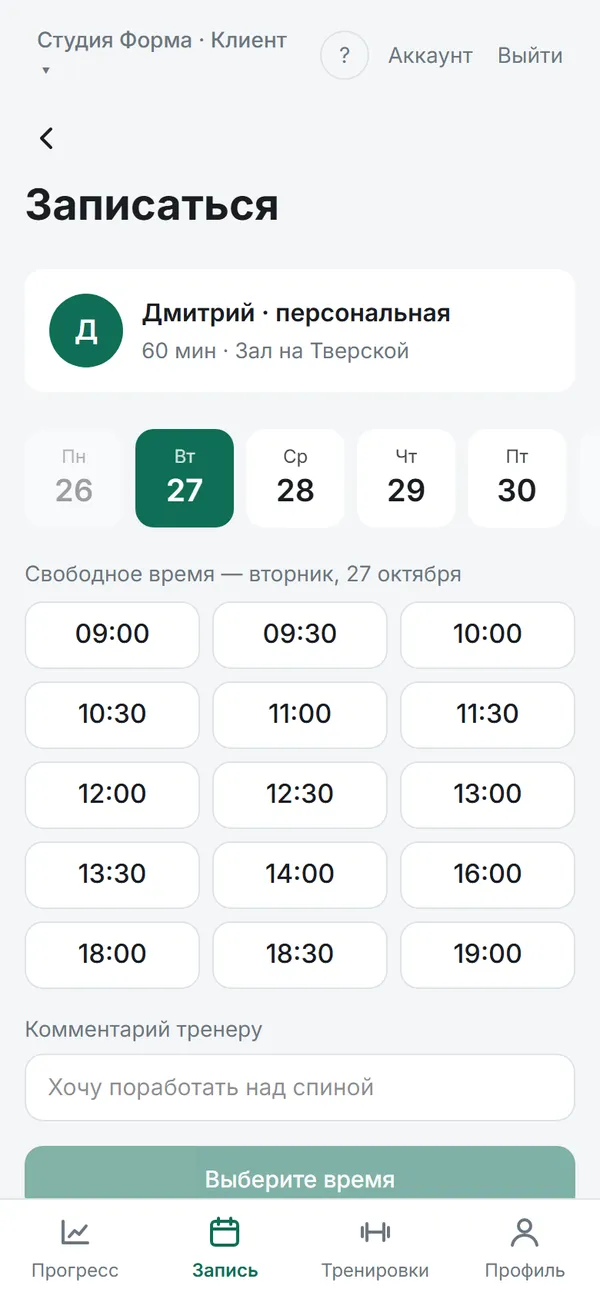 Экран приложения Klubio: Запись в два касания