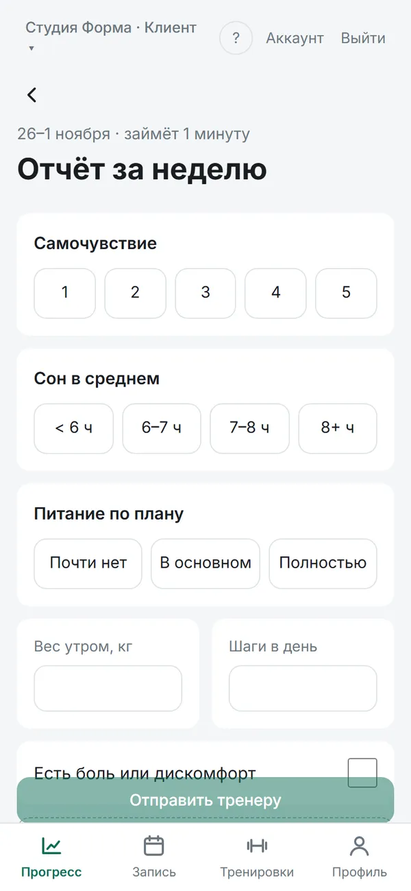 Экран приложения Klubio: Отчёт за неделю