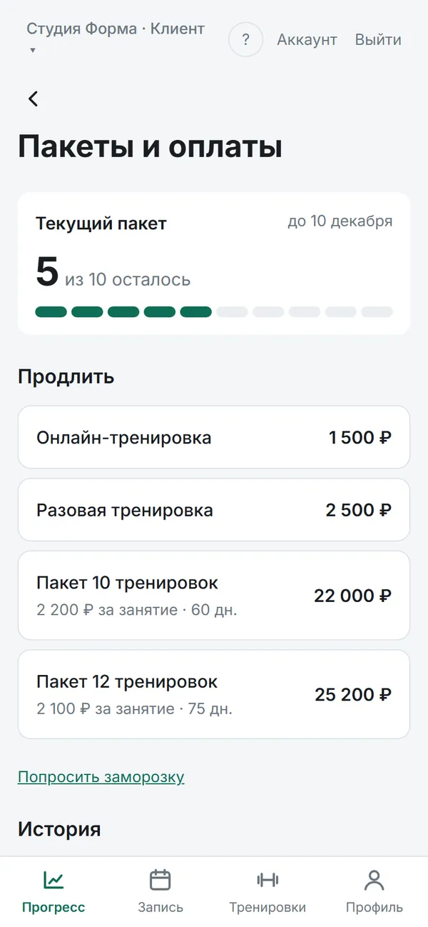 Экран приложения Klubio: Пакеты и оплаты