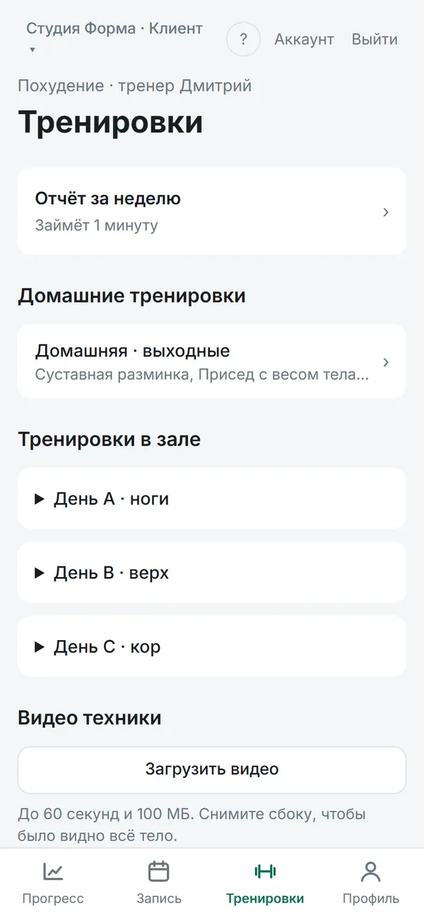 Экран приложения Klubio: Тренировки