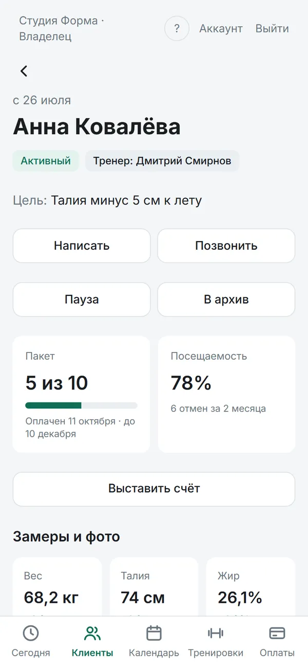 Экран приложения Klubio: Клиенты