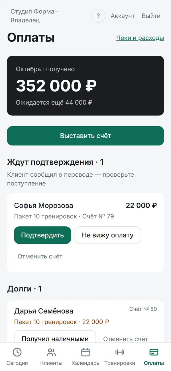 Экран приложения Klubio: Пакеты и оплаты
